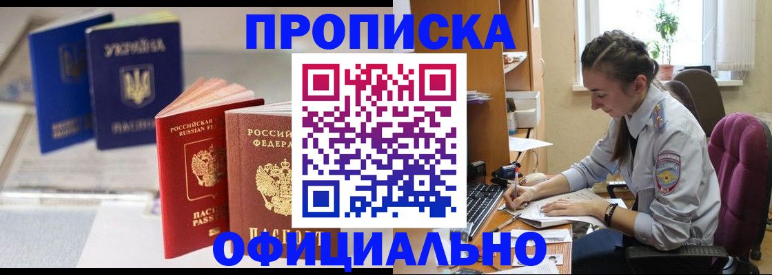 прописка 2025 в Аксае