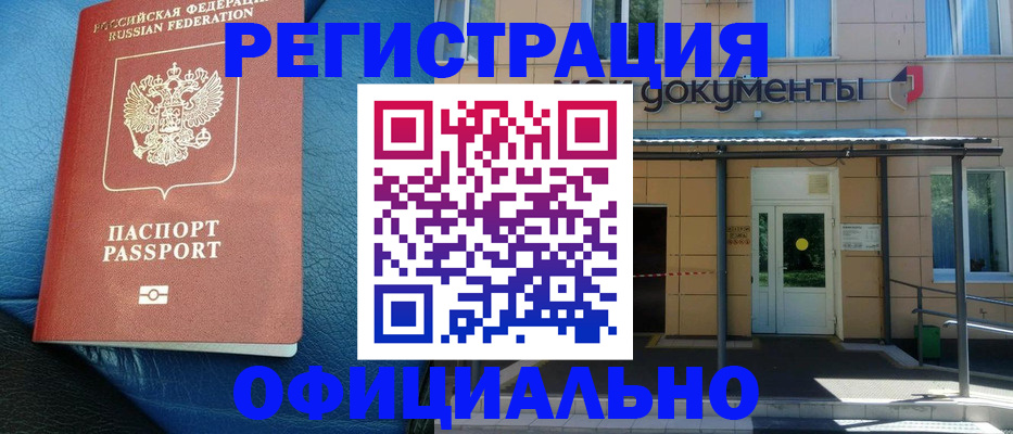 временная регистрация законно в Аксае