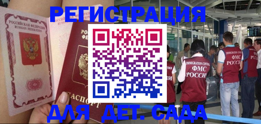 временная регистрация поиск в Аксае