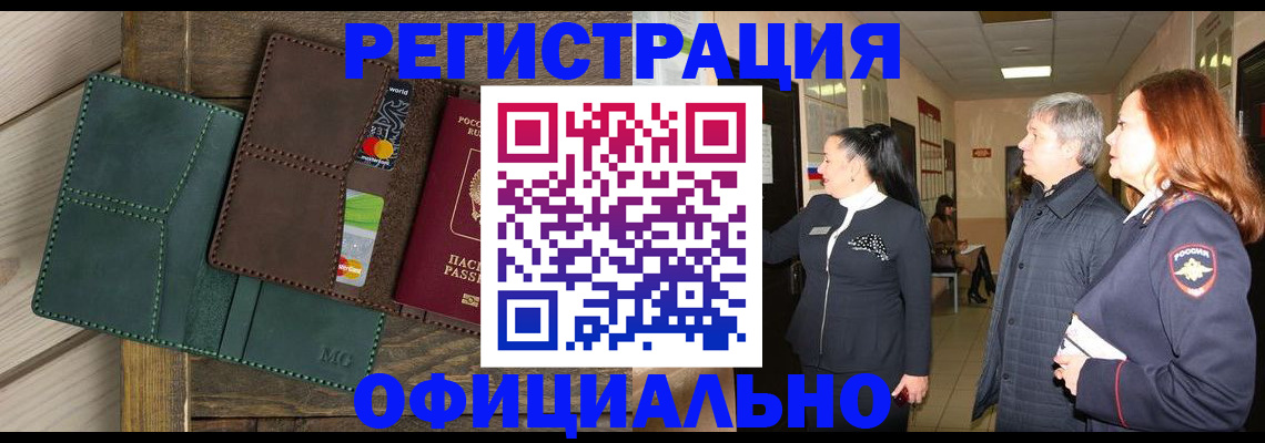 прописка штамп в Аксае