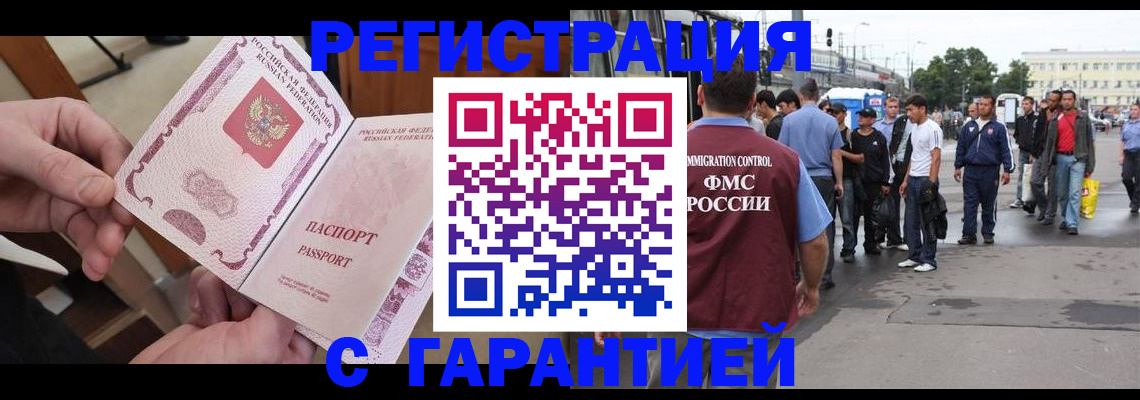 временная регистрация для всех в Аксае